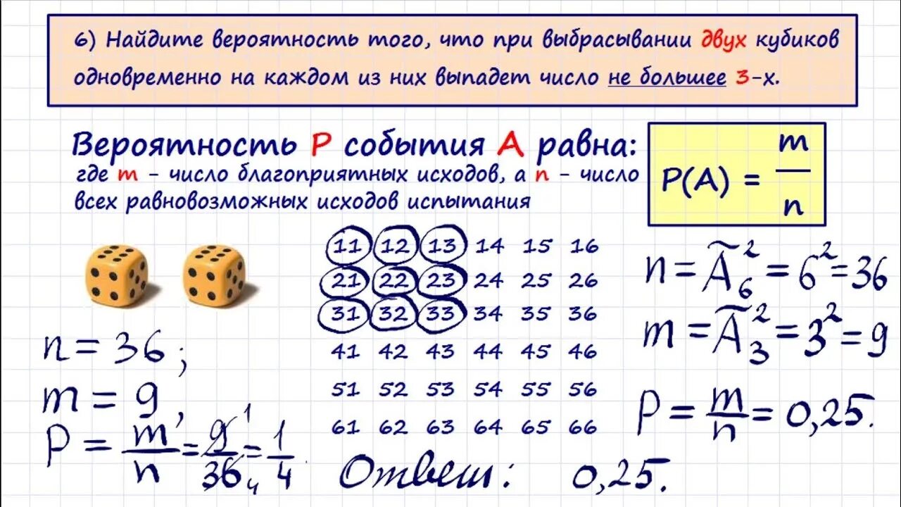 Теория вероятности задачи с решением 9 класс. Задачи на вероятность. Задачи на вероятность формула. Решение задач на вероятность. Задачи на вероятность математика.