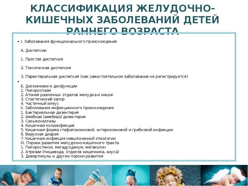 Расстройства пищеварения у детей. Заболевания детей раннего возраста. Острые расстройства пищеварения классификация. Классификация заболеваний желудочно кишечного тракта у детей. Заболевание живота у детей