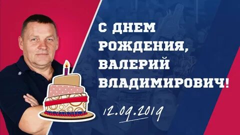 Владимирович с днем рождения картинки