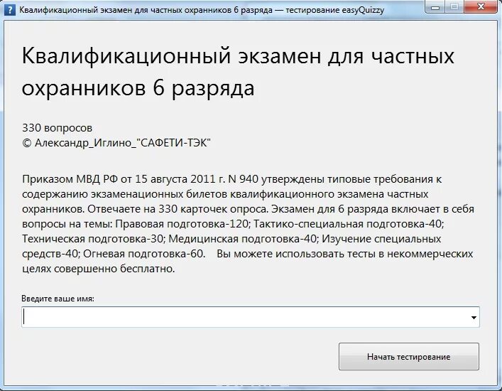 Билеты 6 разряда охранника 2023 года новые. Экзаменационные вопросы охранника 4 разряда. Экзаменационные вопросы ответы для охранников 4 разряда. Тест на охранника. Экзаменационные вопросы охранник 6 разряд.