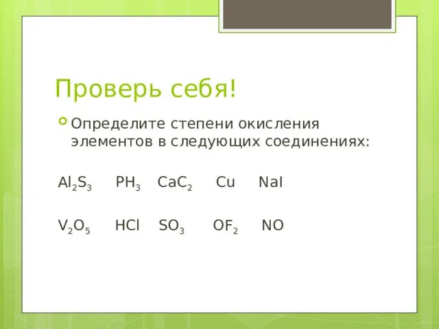 Определите степени окисления элементов в следующих соединениях. Определить степень окисления ph3. Определите степень окисления cac03. Ph4 степени окисления. Na2s2o3 степень окисления