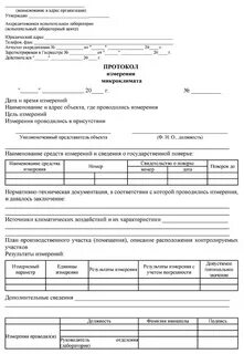 Акт замера температуры воздуха