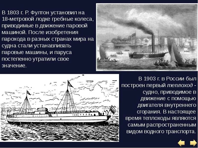 Изобретения 19 века пароход. Сообщение о пароходе. Факты о пароходах. Первые пароходы доклад. Пароход 3 класс