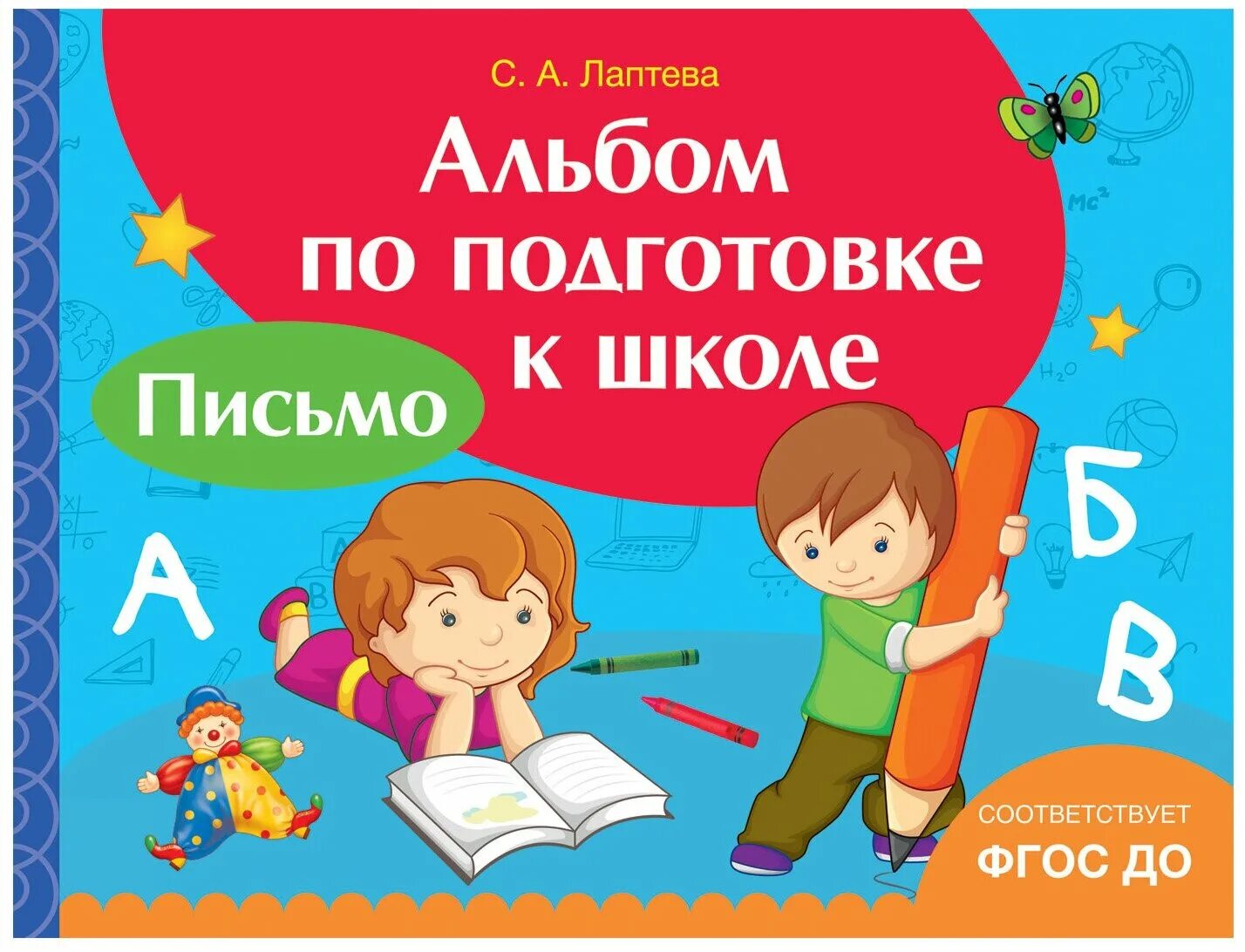 Подготовка ребенка к школе пособия. Книга подготовка к школе. Книга готовимся к школе. Альбом для подготовки к школе. Альбом по подготовке к школе математика.