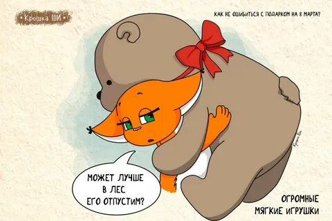 Медведь и белка картинки