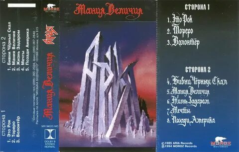 Песня мания величия