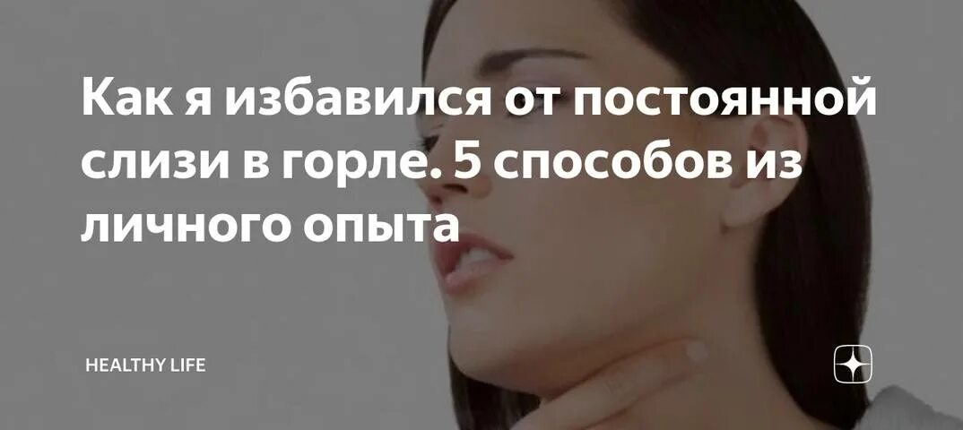 Доктор Евдокименко слизь в горле. Как избавиться от слизи в горле. Постоянная мокрота в носоглотке. Постоянная слизь в горле. Слизь в горле и кашель как избавиться