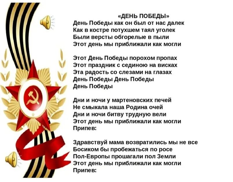 Припев спасибо