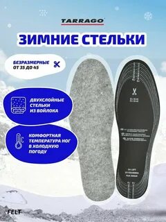Какие зимние стельки лучше