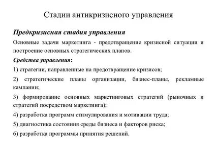 Антикризисное управление предприятием