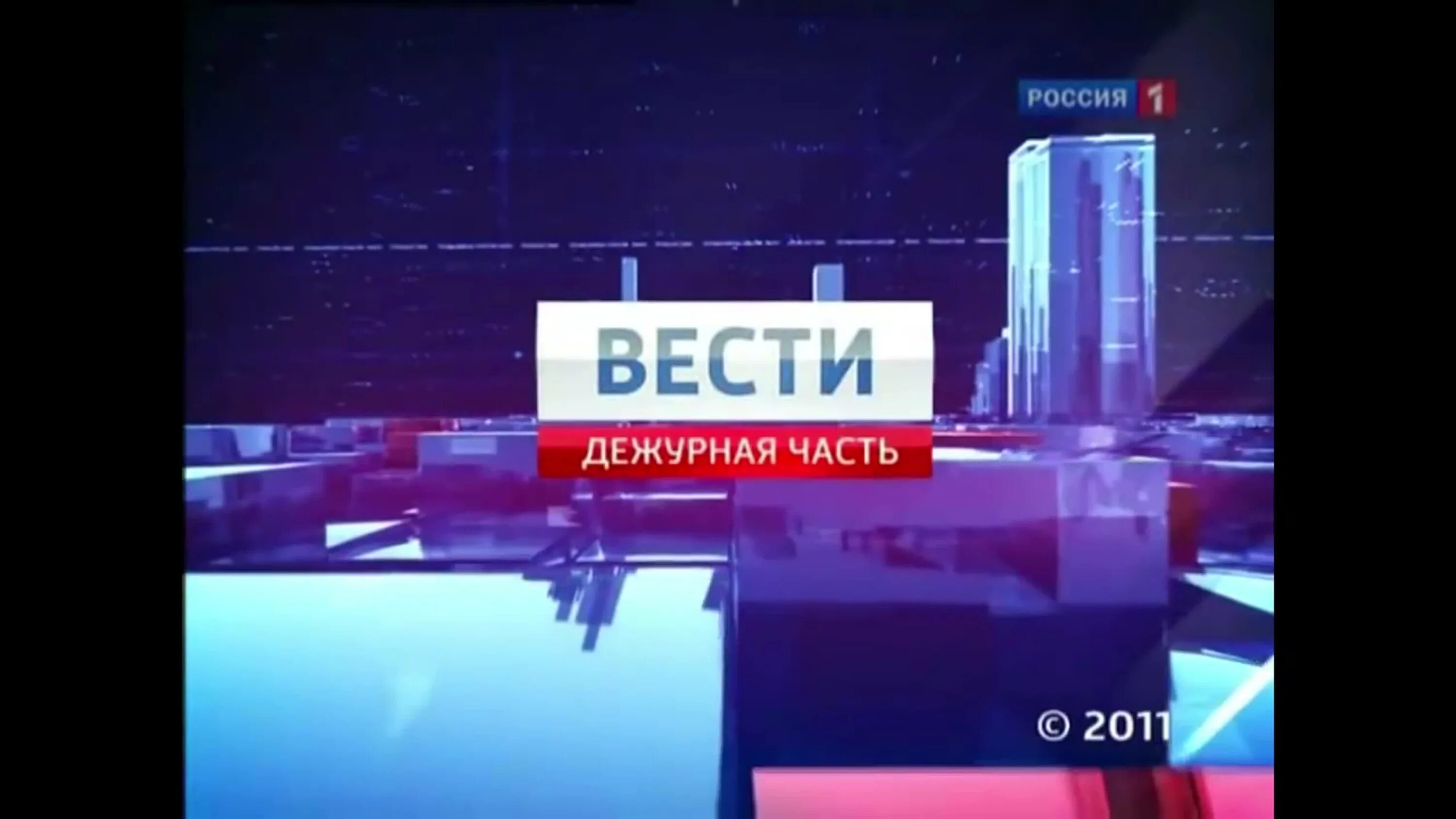 Программа вести читать. Вести заставка. вести недели. вести заставка россия 1. эволюция заставка вести недели.