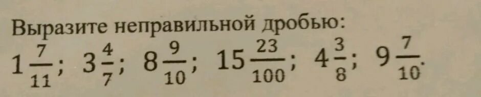 Замените неправильную дробь 16 3