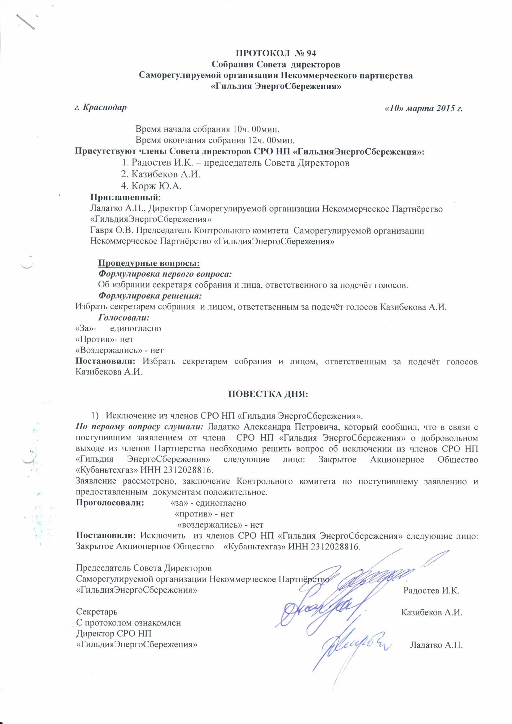 Протокол выбора уполномоченных. Форма протокол совета директоров ао. пример протокола заседания совета директоров. протокол собрания собрания совета директоров. протокол избрания председателя общества образец.