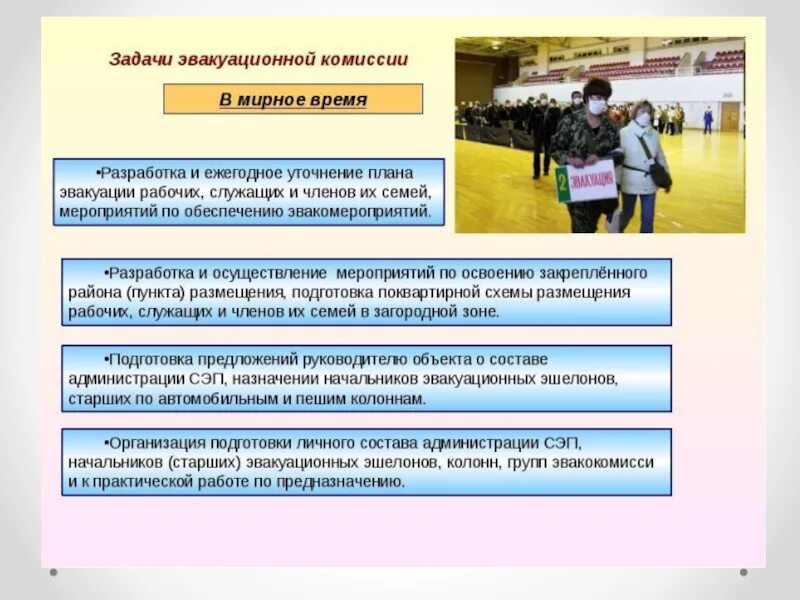 Риск в мирное время. Организация эвакуации населения. Эвакуационные мероприятия в чрезвычайных ситуациях. Задачи группы эвакуации. Задачи эвакуационной комиссии.