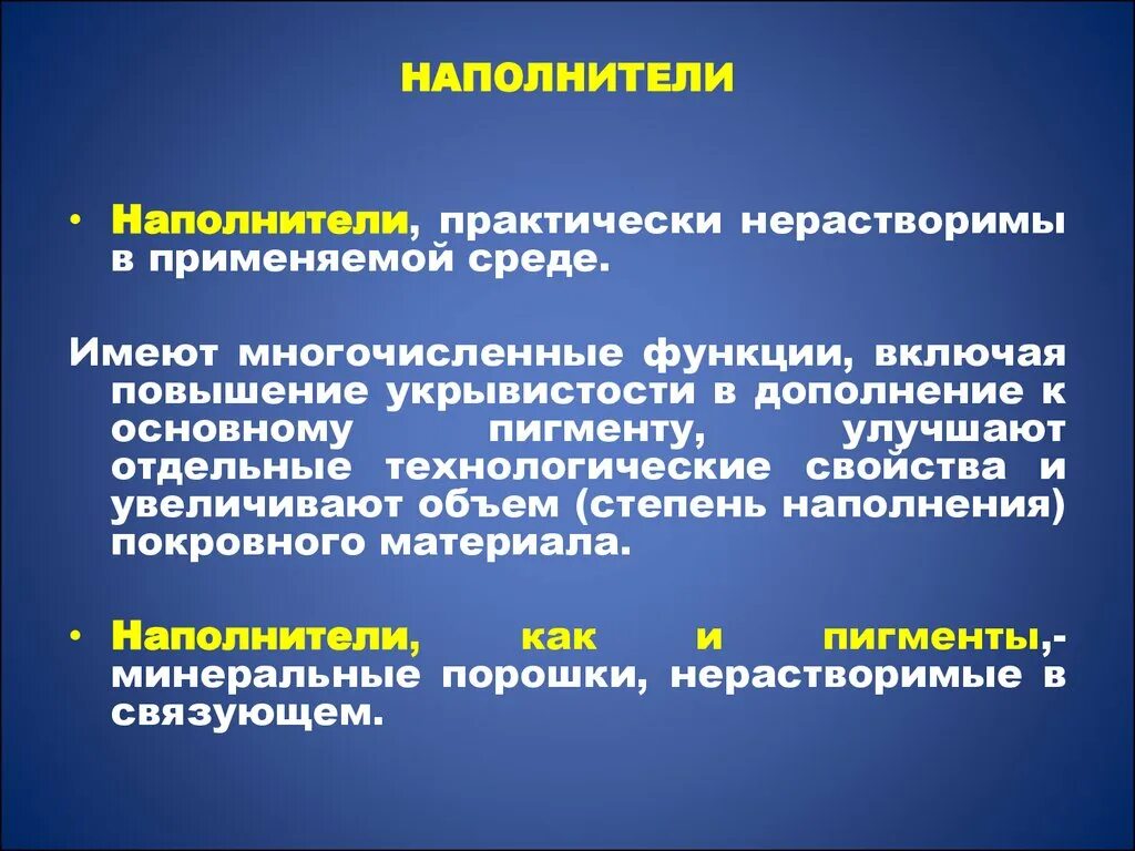 Лакокрасочные материалы свойства и применение. В качестве наполнителей в красочных составах применяются. Укажите роль связующих в красочных составах. Укажите Назначение наполнителей в красочных составах. Составы можно применять для