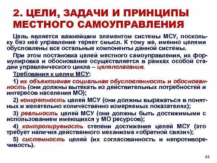 Функции местного самоуправления в российской. Основная задача органов местного самоуправления?. Основные задачи исполнительных органов местного самоуправления. Задачи местного самоуправления кратко. Задачи органов местного самоуправления Обществознание.