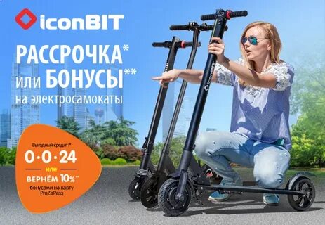 Днс самокат