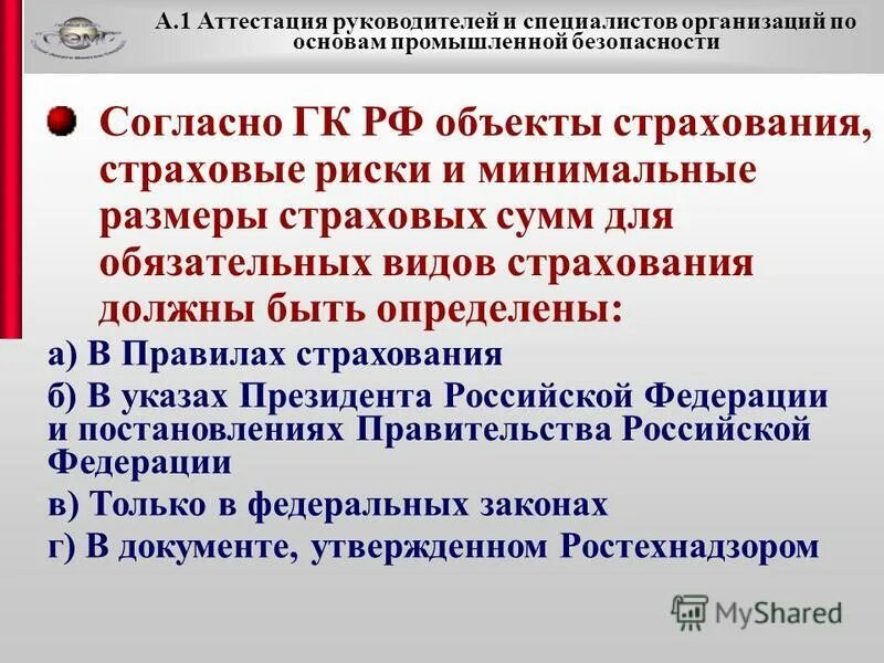 Аттестация директоров