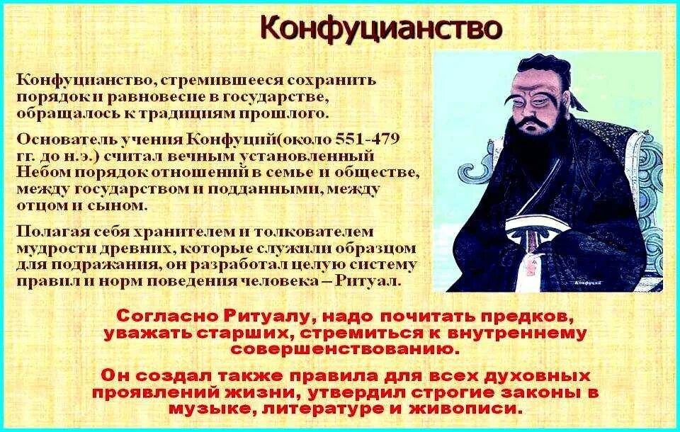 Последователям учения Конфуция. Конфуцианство сторонники. Возникновение конфуцианства. Конфуцианство учение
