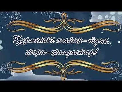 Әйелінің есегі