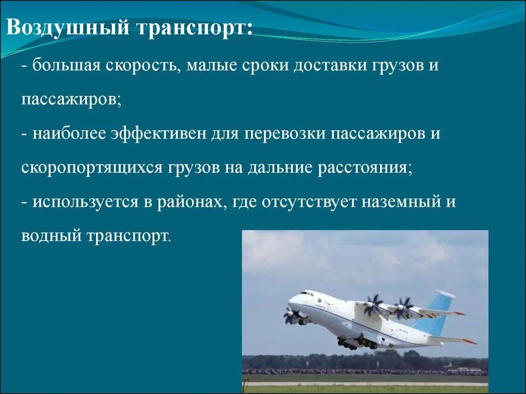 Виды воздушного транспорта. Специфика воздушного транспорта. Авиационный транспорт презентация. Воздушный пассажирский транспорт.