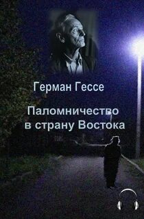 Гессе ирис