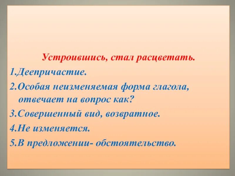 Возвратное деепричастие это. Неизменяемая форма деепричастия. Грамматические признаки деепричастия. Возвратные деепричастия. Неизменяемая форма деепричастия как определить.