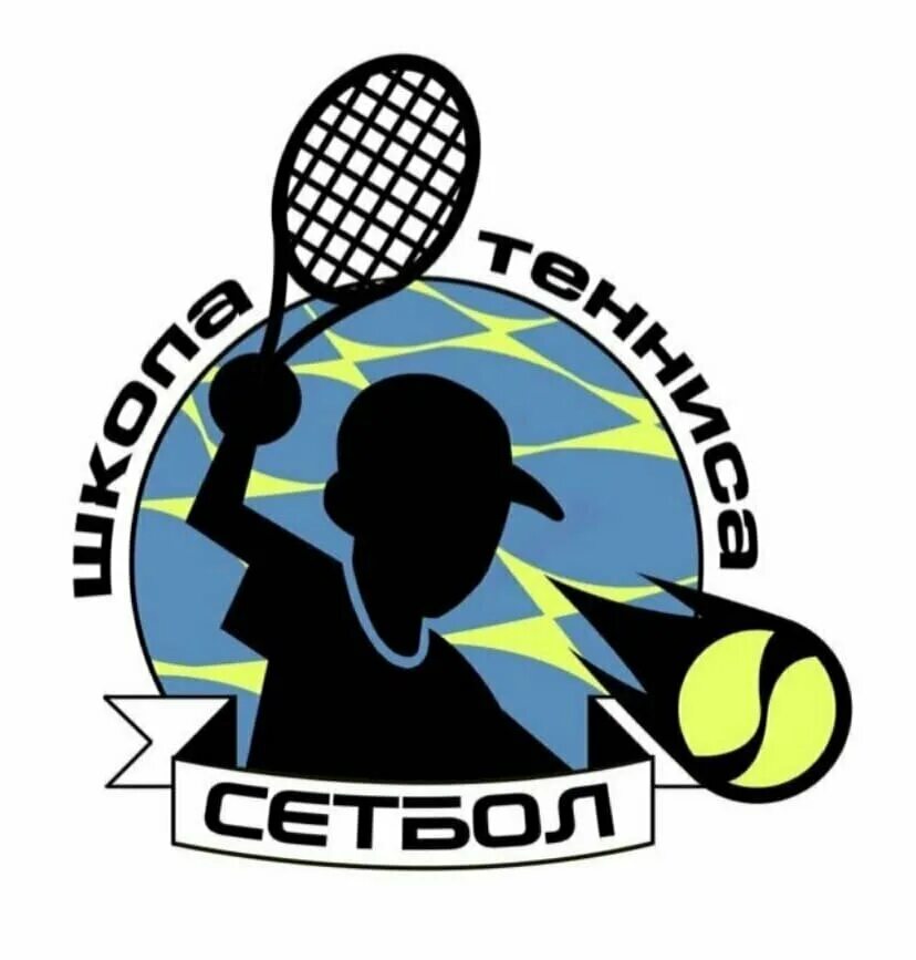 Школа тенниса Краснодар сетбол. Теннис сетбол Краснодар большой. Школа тенниса на красных Партизан. Школа тенниса Краснодар.