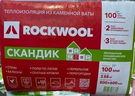 Утеплитель каменная вата какая лучше