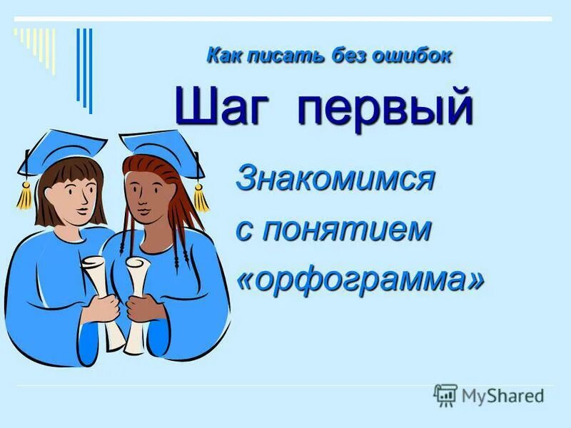 Как пишется изложение. Как писать 1 шаг. Вступление в сочинении. Как писать 1 шаг. Как писать без ошибок.