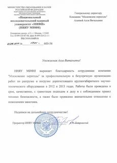 Мифи приказы
