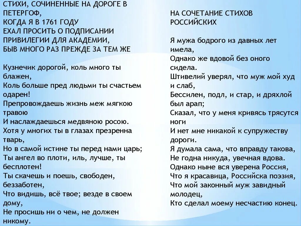 Спор не нужен никому текст. М В Ломоносов стихи сочиненные на дороге в Петергоф. Стихи сочинённые на дороге в Петергоф. Стих стихи сочиненные на дороге в Петергоф. Стихи Ломоносова сочиненные по дороге в Петергоф.