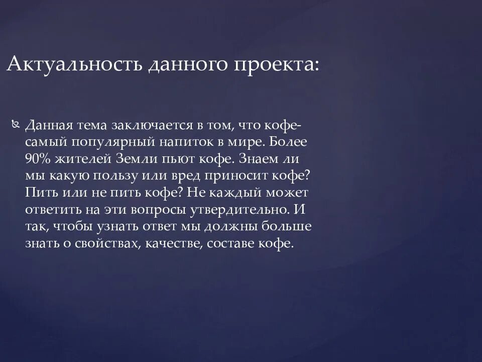 Актуальность кофе CoffMachines.ru