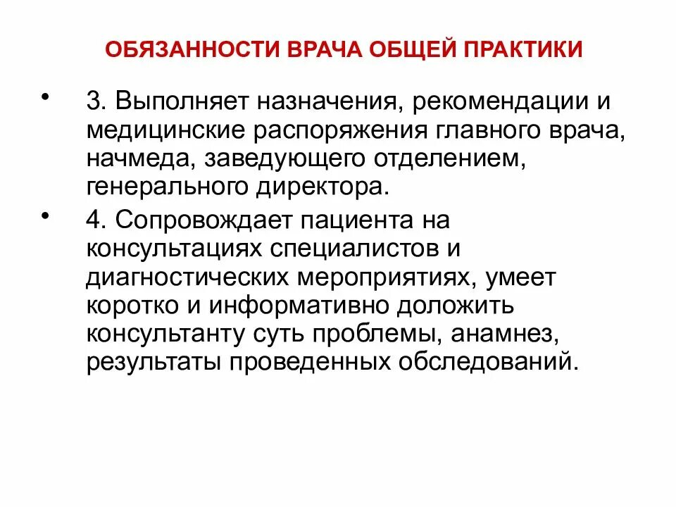 Заместитель главного врача обязанности