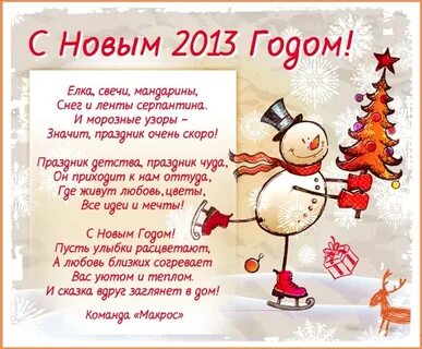 С новым годом крестнику