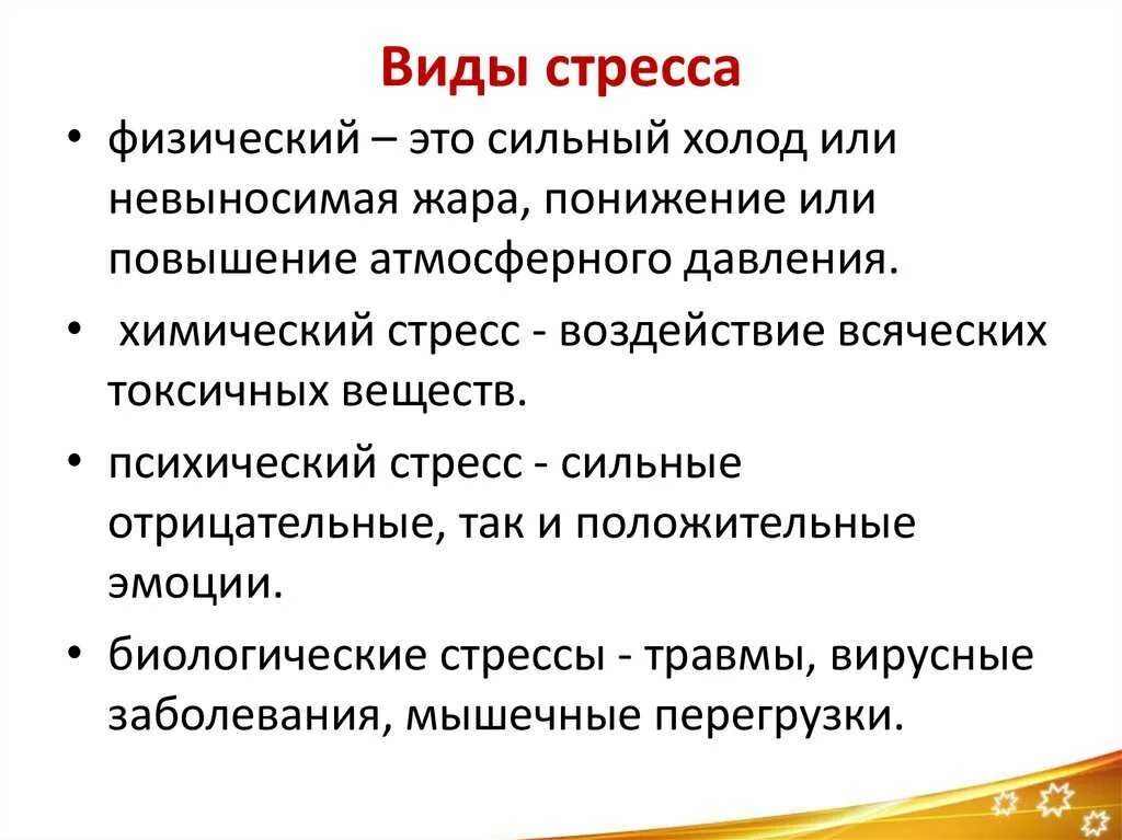 Назови стадии стресса. Виды стресса. Понятие и виды стресса. Основные формы стресса. Виды стресса в психологии кратко.