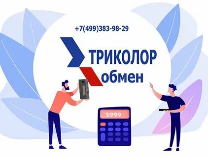 Триколор тв дилерам