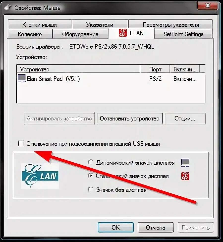 Ardor как отключить тачпад. Леново тачпад ноутбук. отключить тачпад на ноутбуке. как настроить тачпад на ноутбуке. отключение тачпада на ноутбуке.