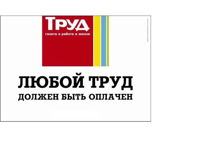 Труд должен оплачиваться. Труд должен быть оплачен. Труд должен быть оплачен. Каждый труд должен быть вознагражден. Основные принципы применения труда.