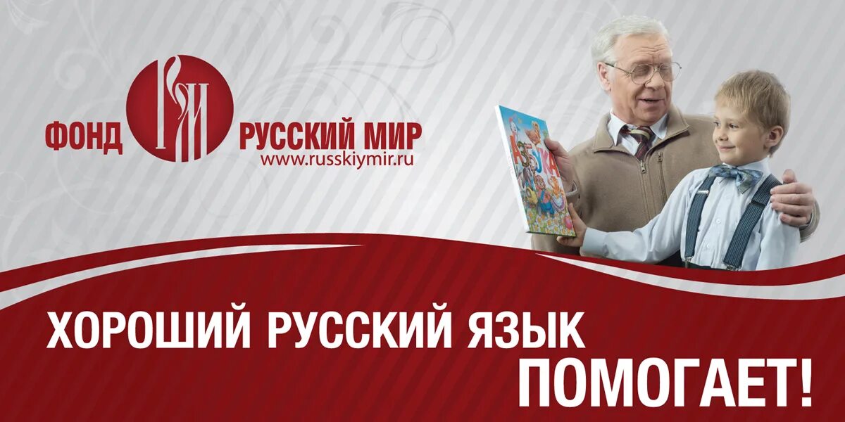 Фонд русский мир создание. Русский мир логотип. Фонд русский язык. Фонд русский язык. Фонд русский язык.