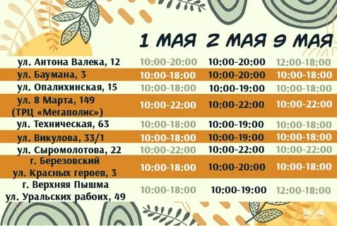 График работы магазина дом