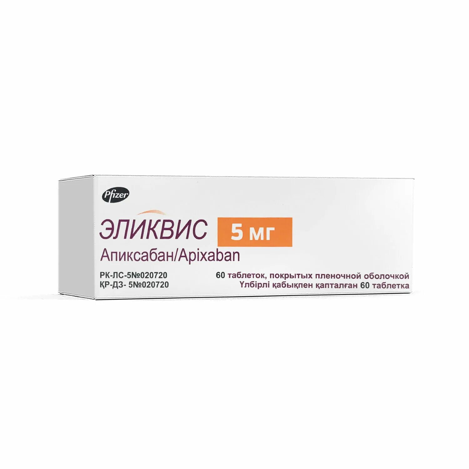 Эликвис таблетки 5 мг. Апиксабан 5 мг таблетки. Эликвис таб 5мг №60. Эликвис (таб. 5мг n60 Вн ) Бристол-Майерс Сквибб-Пуэрто Рико.