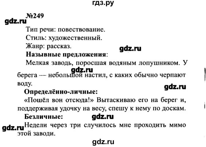 Суворов изложение 8 класс русский. Русский язык 8 класс упражнение 249. Изложение по русскому языку 8 класс Бархударов. Русский язык 8 класс страница 139 упражнение 249. Русский язык 7 класс упражнение 249.