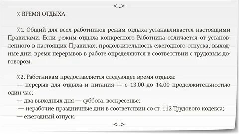 Дополнительный перерыв в рабочее время