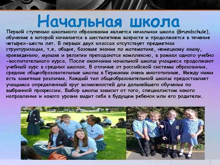 Message school. Школьное образование в Германии доклад. Школы Германии презентация. Школьное образование в Германии презентация. Доклад про немецкую школу.