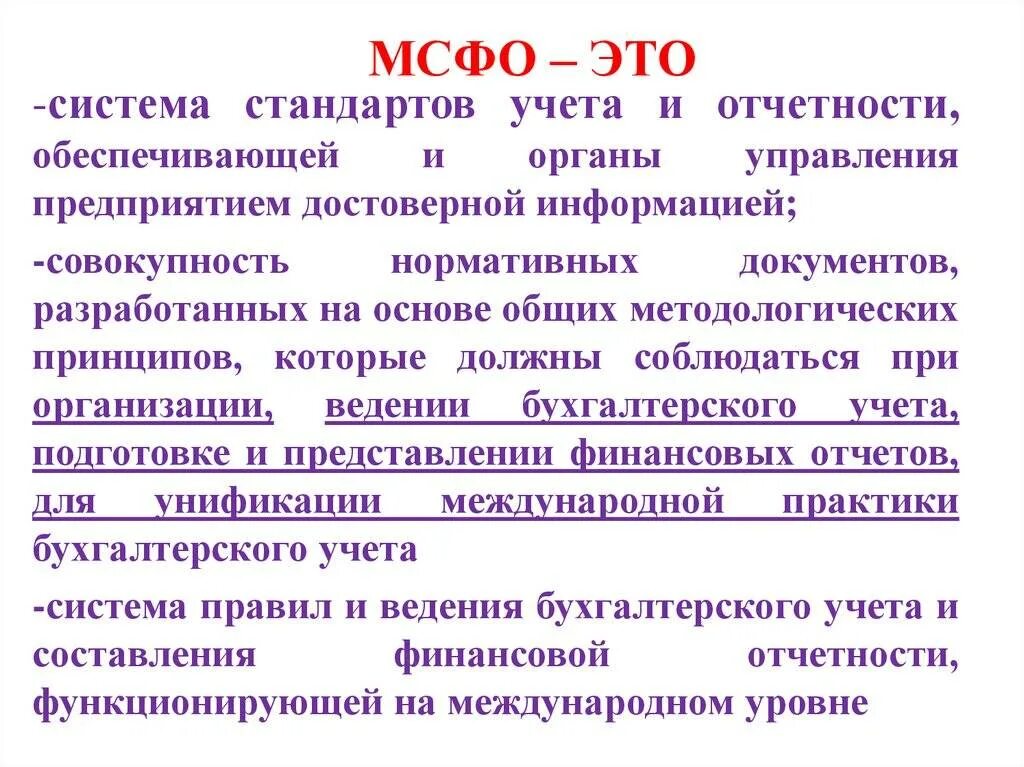 Международный учет и отчетность