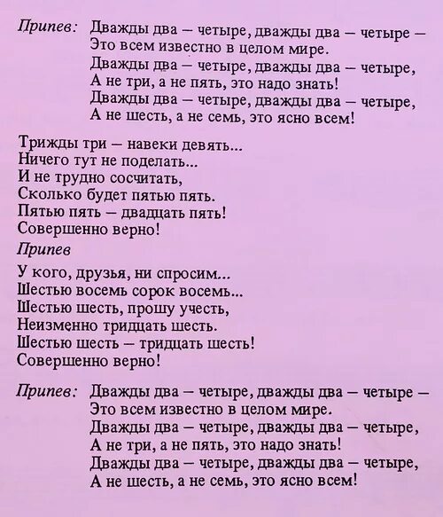 Не исполняй текст. Текст песни. Тексты песен. Текст с песнями. Песня слова песни.