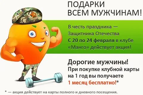 23 февраля фитнес