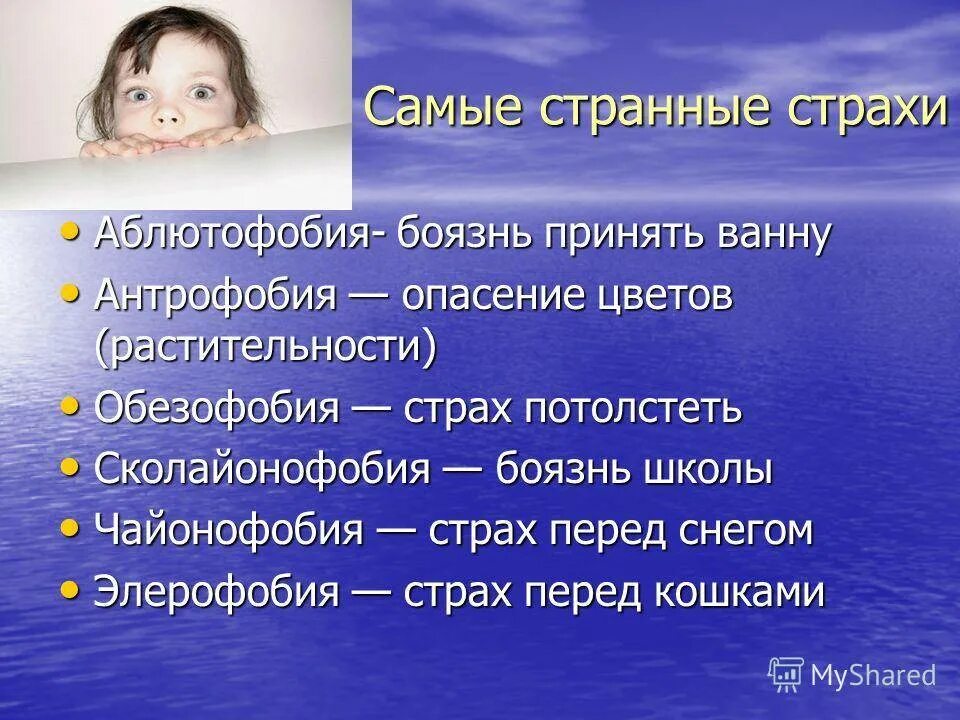 Что значит фобия