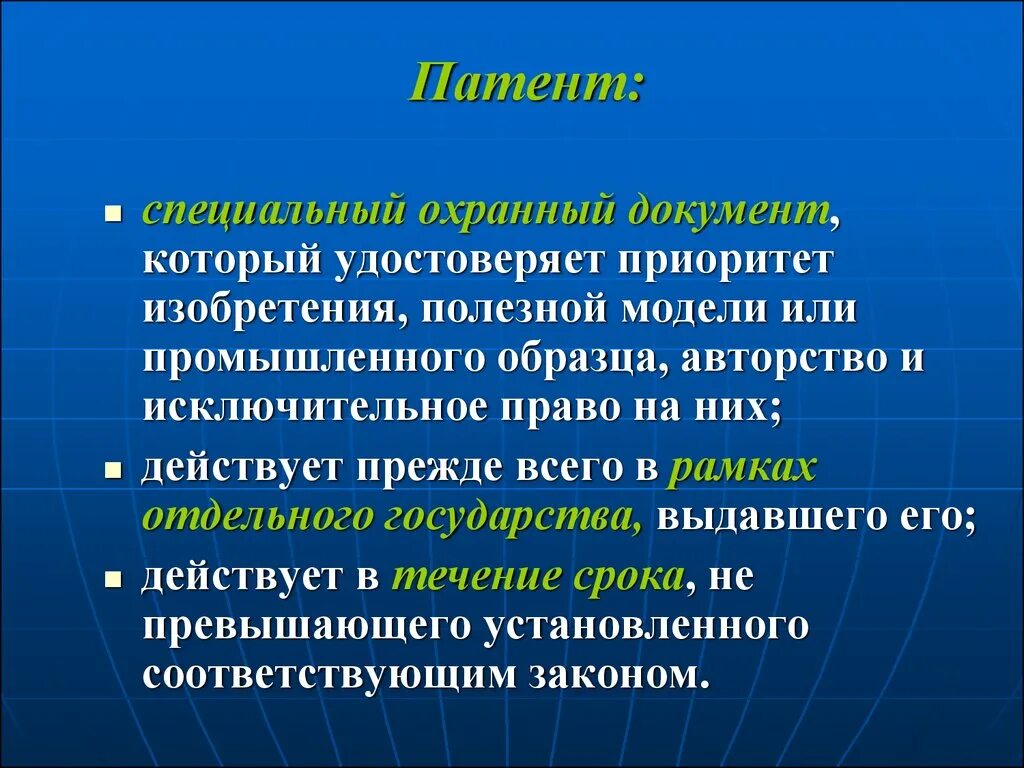 Приоритет изобретения полезной модели и промышленного образца. Приоритет изобретения. приоритет промышленного образца. охранный документ изобретения. приоритет изобретение устанавливается.